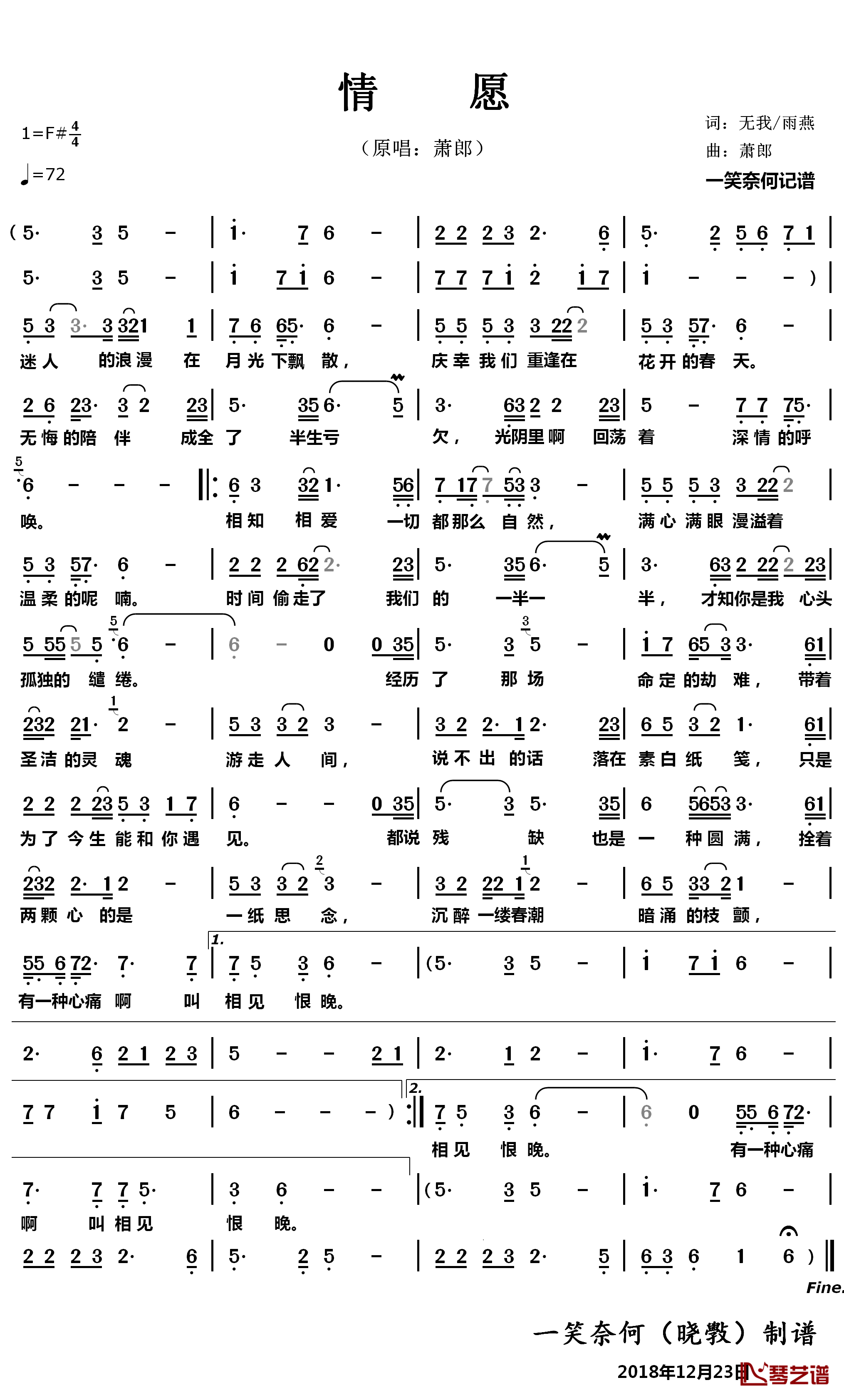 情愿简谱(歌词)-萧郎演唱-一笑奈何曲谱1