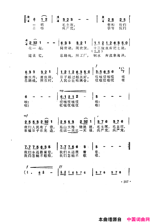 毛泽东之歌-红太阳歌曲集201-250简谱1