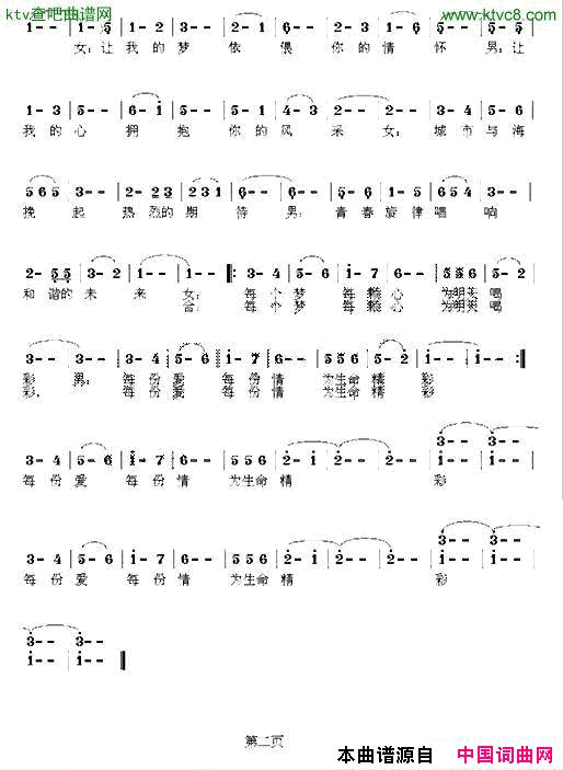 欢聚在锦绣之州简谱-穆红梅演唱-黎强/李平、穆红梅词曲1