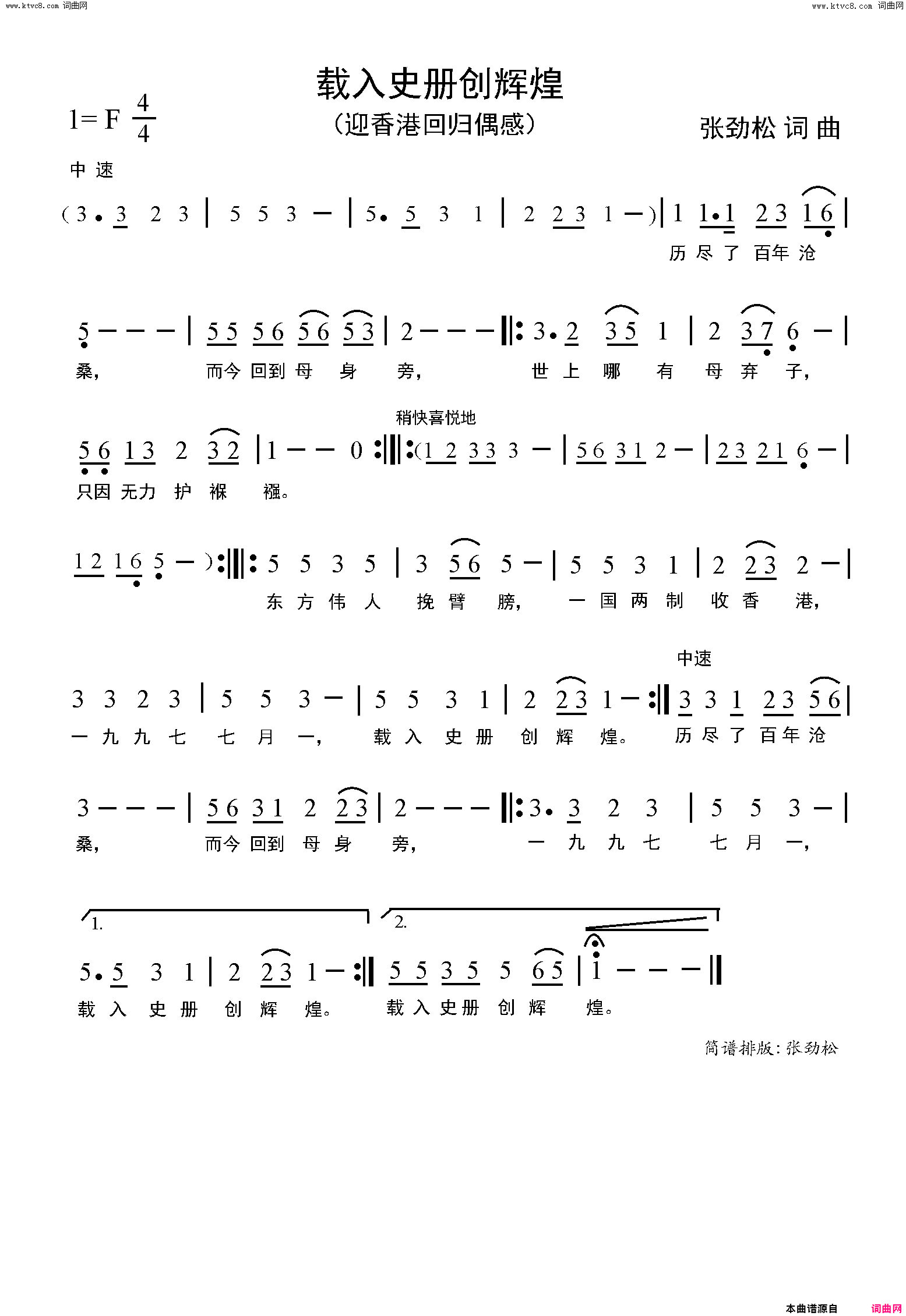 载入史册创辉煌简谱-张劲松演唱-张劲松/张劲松词曲1