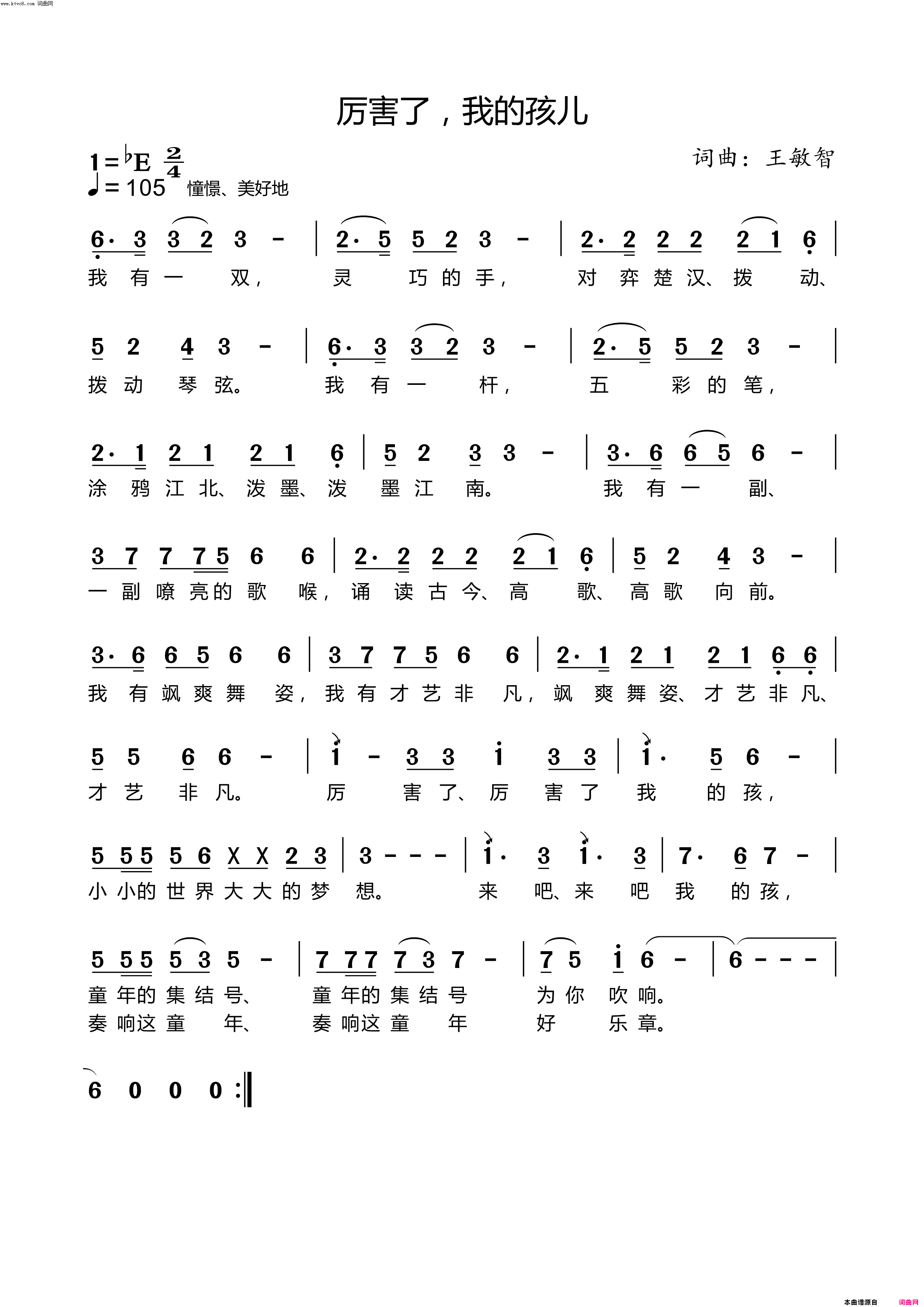 厉害了我的孩儿简谱-安芝萱演唱-王敏智/王敏智词曲1