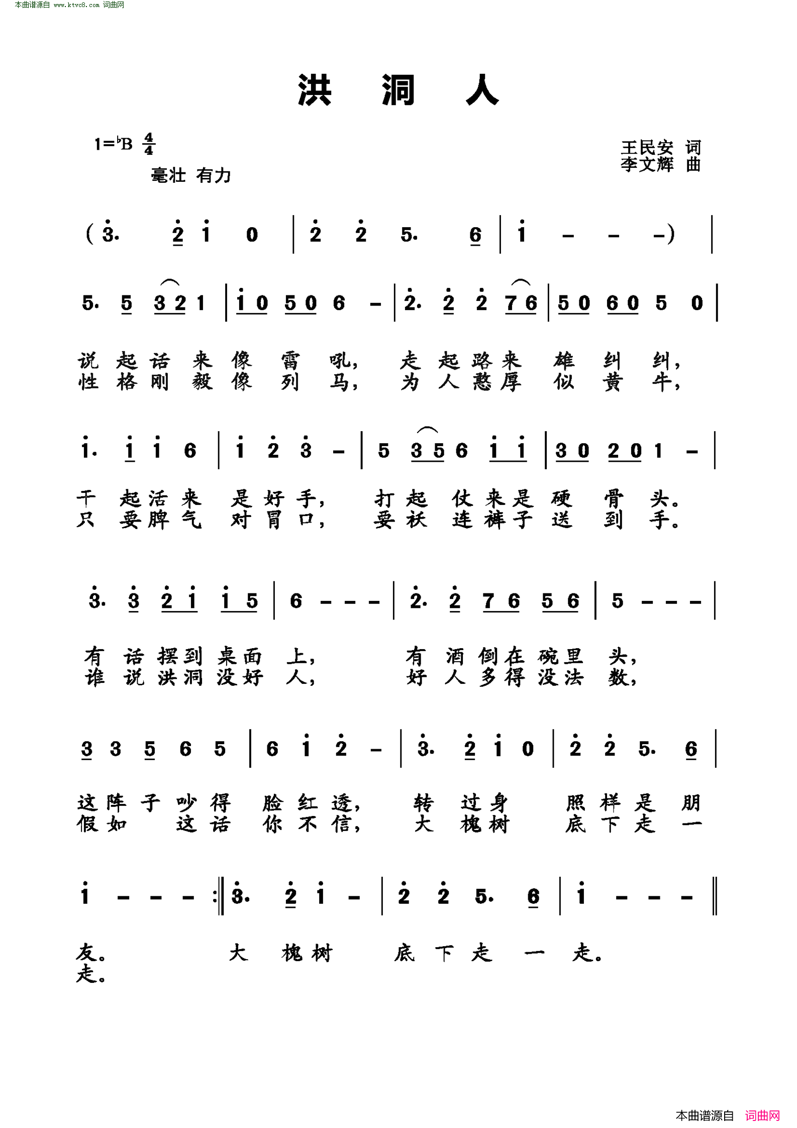 洪洞人简谱1