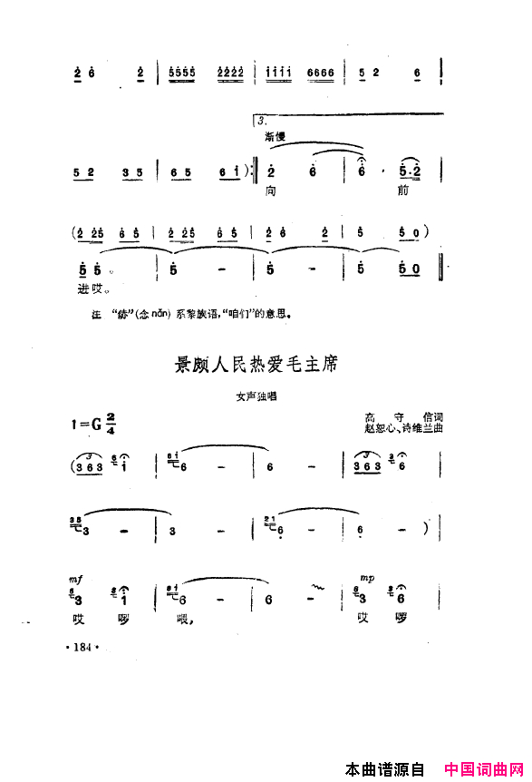 毛泽东之歌-红太阳歌曲集151-200简谱1