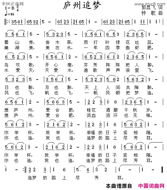 庐州追梦简谱1