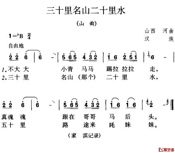 三十里名山二十里水简谱-陕西民歌1