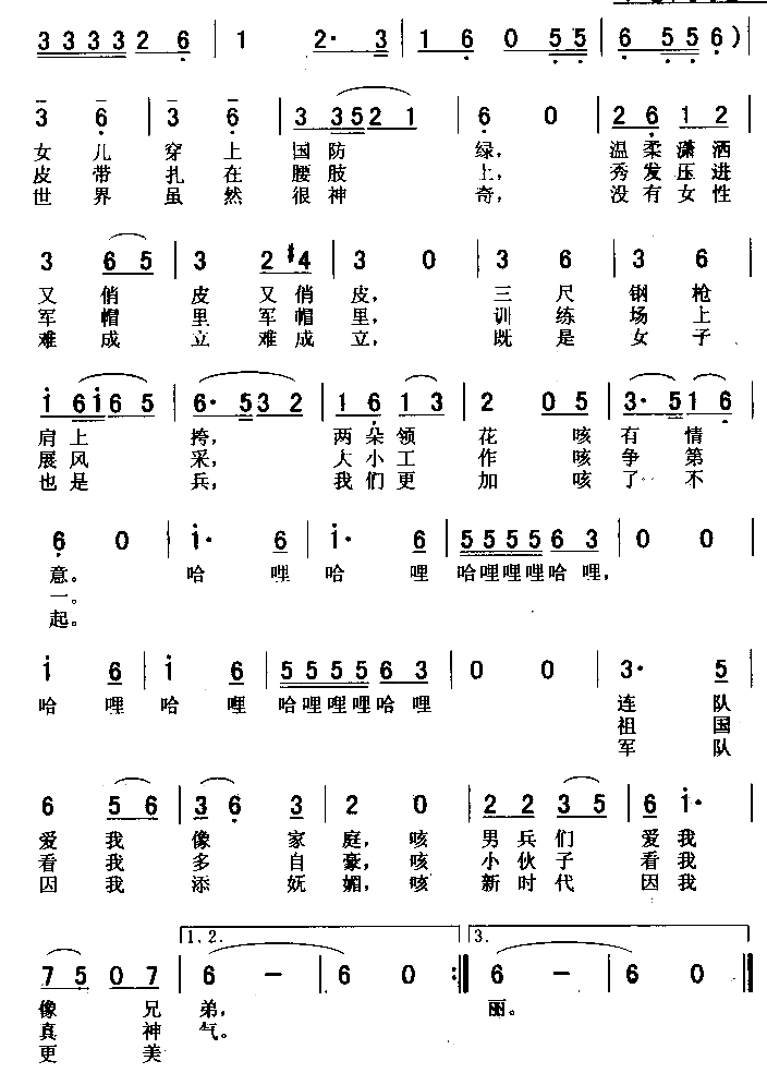 女兵小唱简谱1
