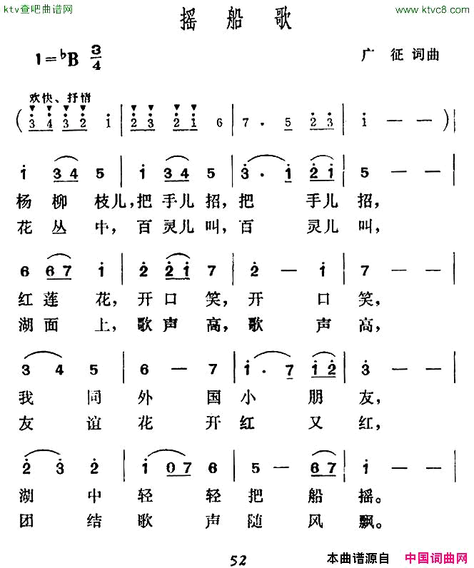 摇船歌广征词曲简谱1