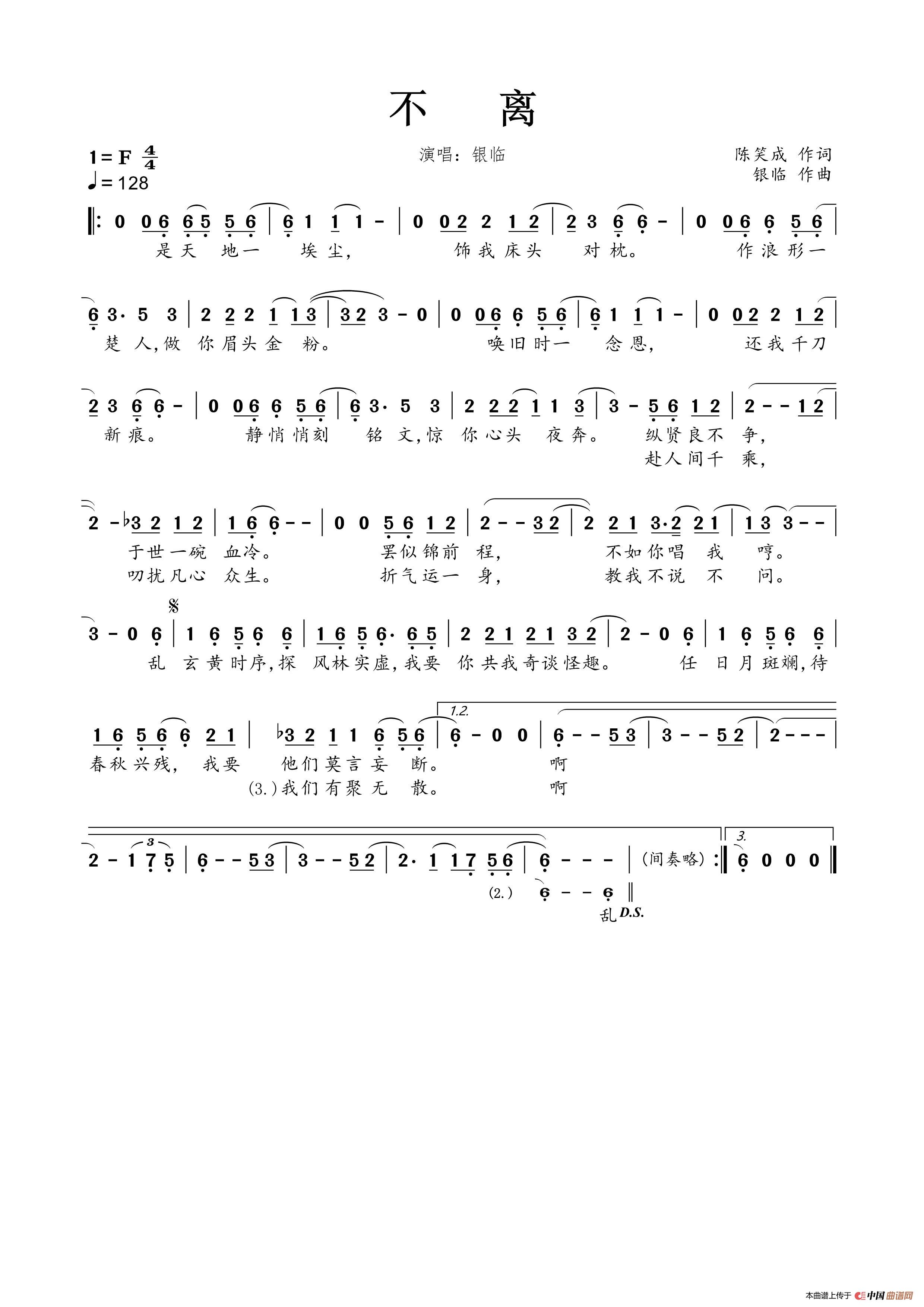 不离简谱-银临演唱-春雾秋云制作曲谱1