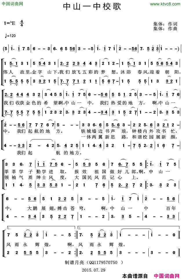 中山一中校歌简谱1