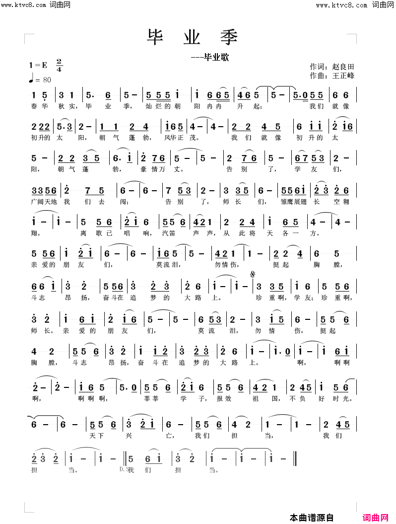 毕业季毕业歌王正峰曲简谱-王正峰演唱-赵良田/王正峰词曲1