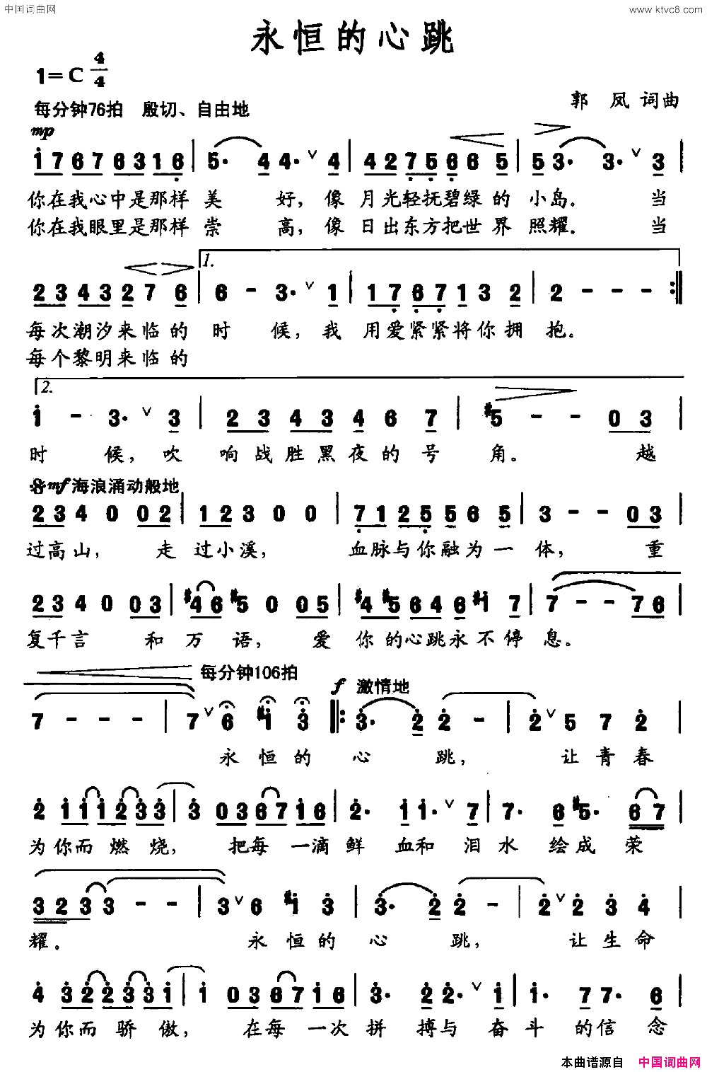 永恒的心跳简谱-王燕演唱-郭凤/郭凤词曲1