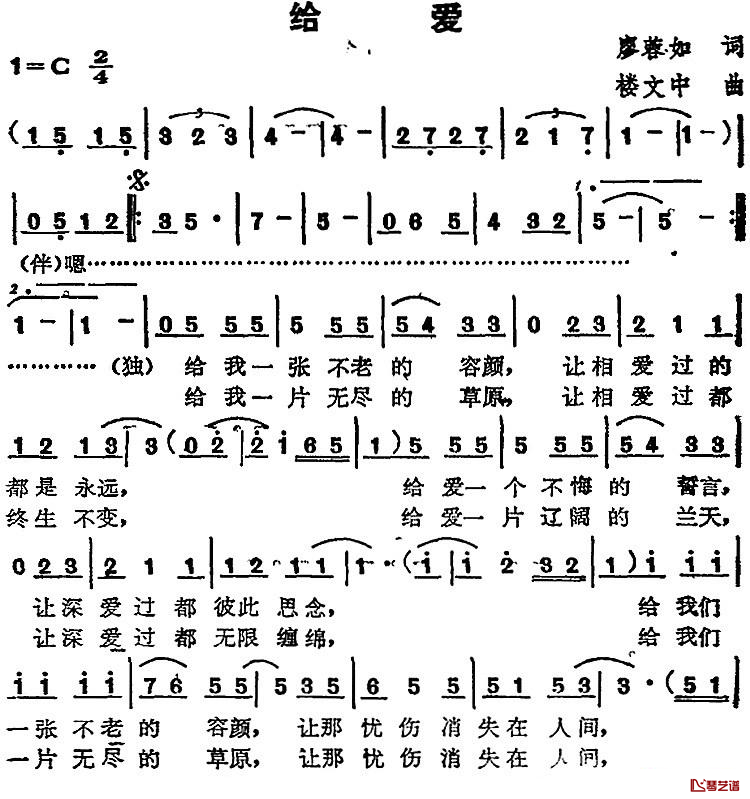 给爱简谱-苏芮演唱1