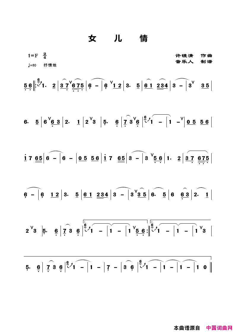 女儿情歌曲旋律简谱简谱1