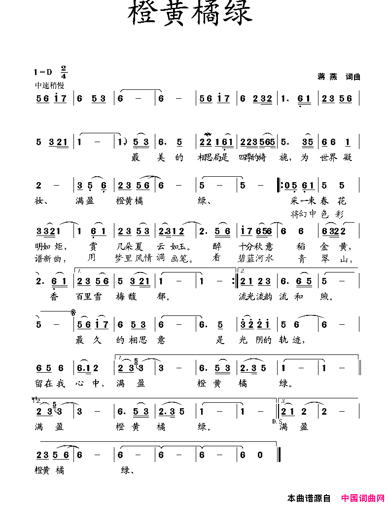 橙黄橘绿简谱1