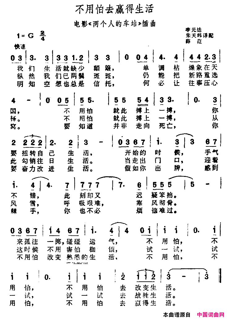 [前苏联]不用怕去赢得生活电影《两个人的车站》插曲简谱1