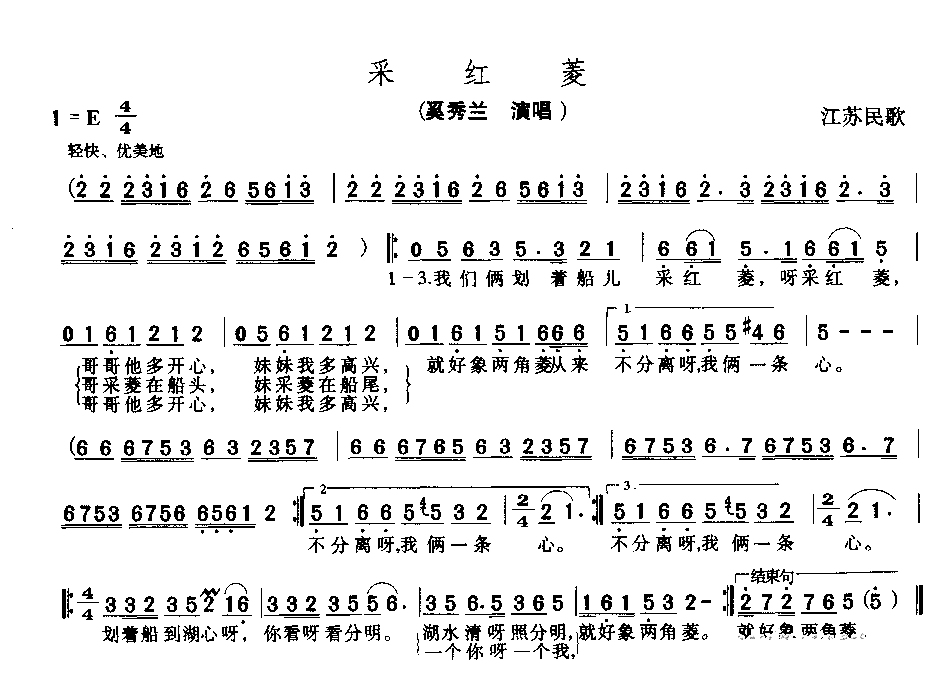 采红菱简谱-江苏民歌演唱1