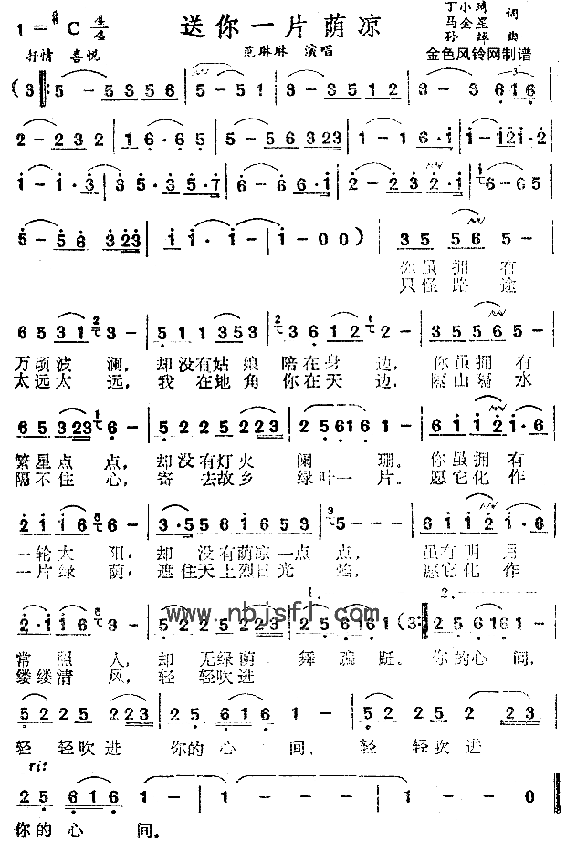 送你一片荫凉简谱1