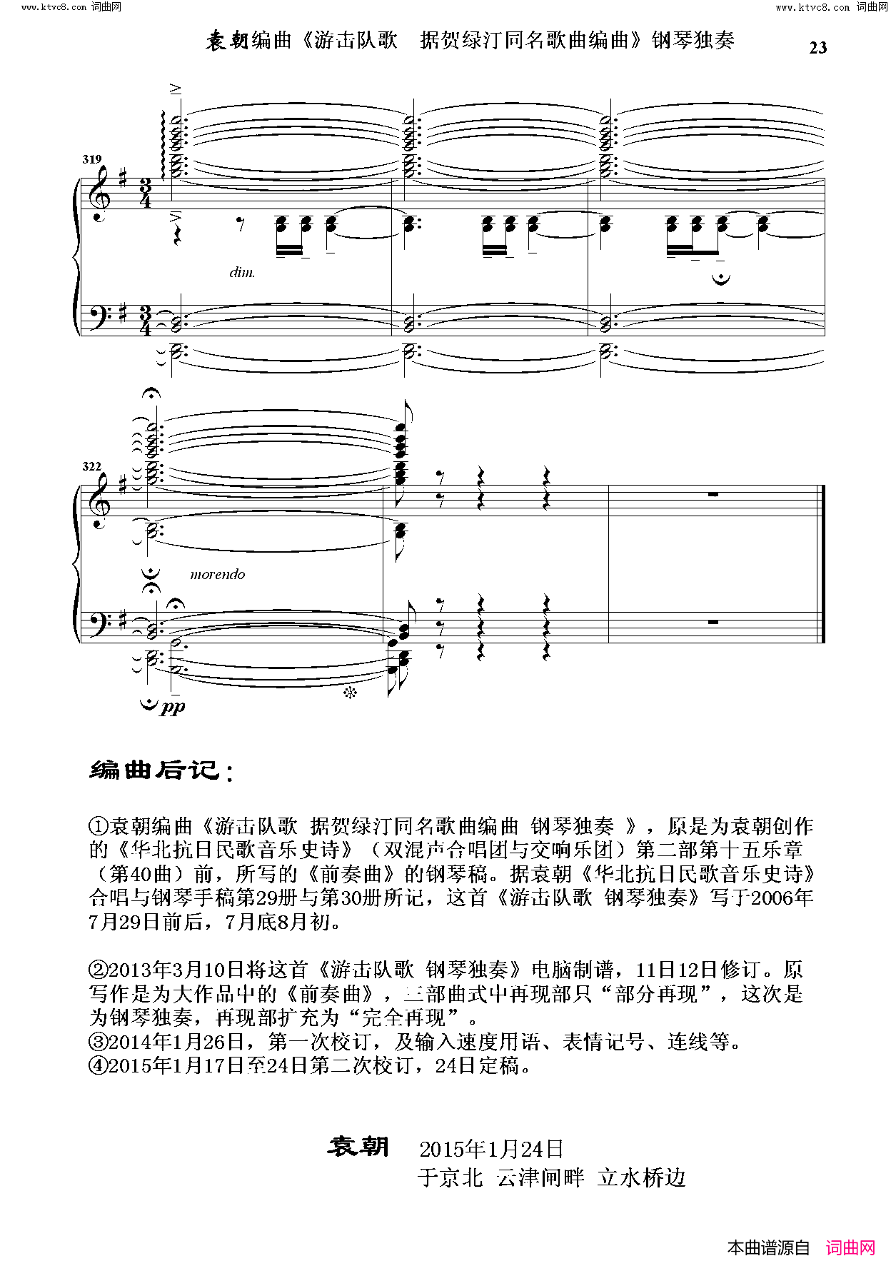 游击队歌钢琴独奏 据贺绿汀同名歌曲编曲简谱1