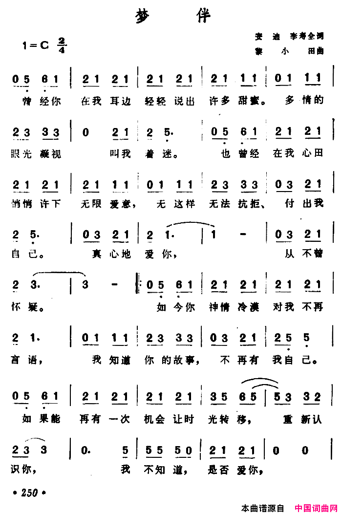 梦伴电视剧《香江花月夜》插曲简谱1