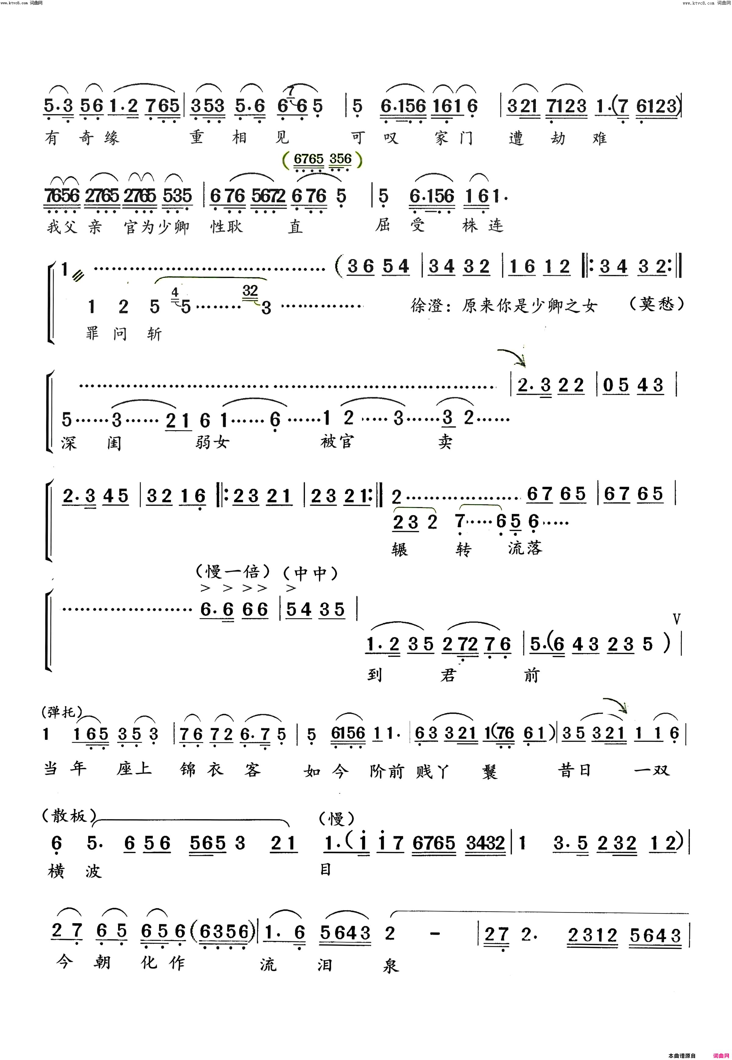 伴读越剧《莫愁女》选段简谱-竺小招演唱1