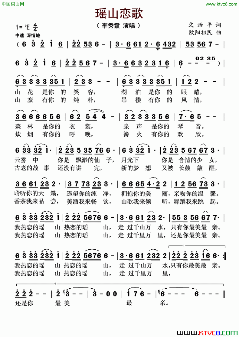 瑶山恋歌简谱-李秀霞演唱-文治平/欧阳祖民词曲1