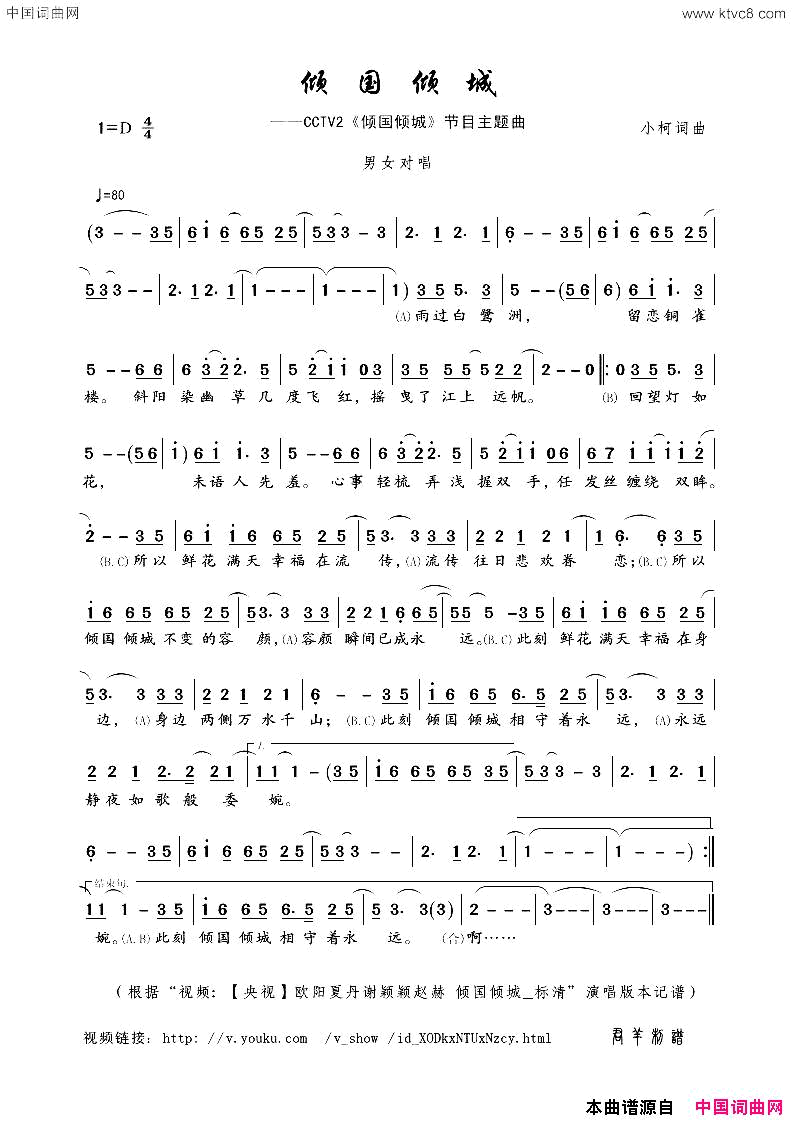 倾国倾城简谱-欧阳夏丹演唱-小柯/小柯词曲1