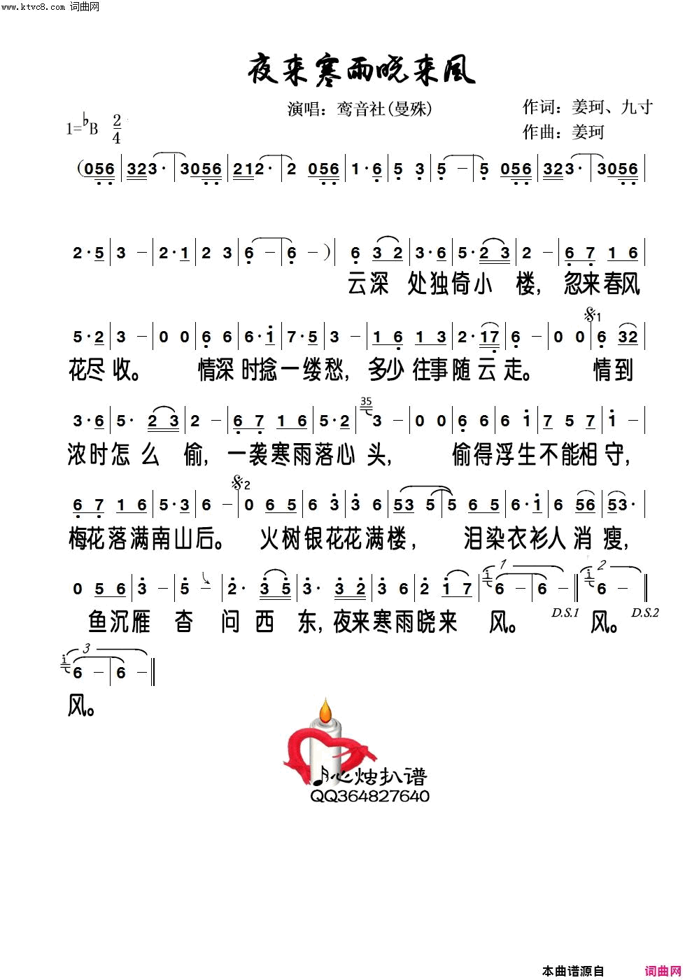 夜来寒雨晓来风简谱-鸾音社演唱-九寸、姜珂、姜珂/姜珂词曲1