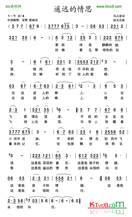 遥远的情思简谱1