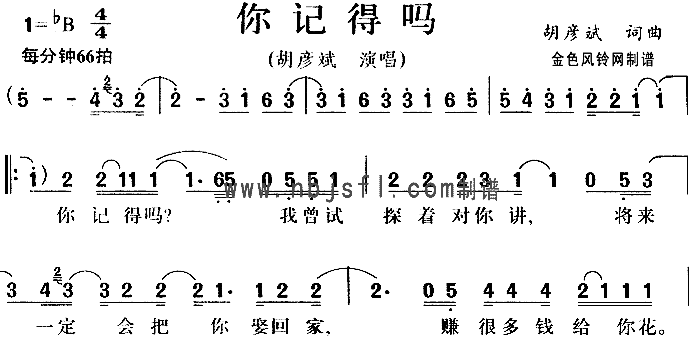 你记得吗简谱1
