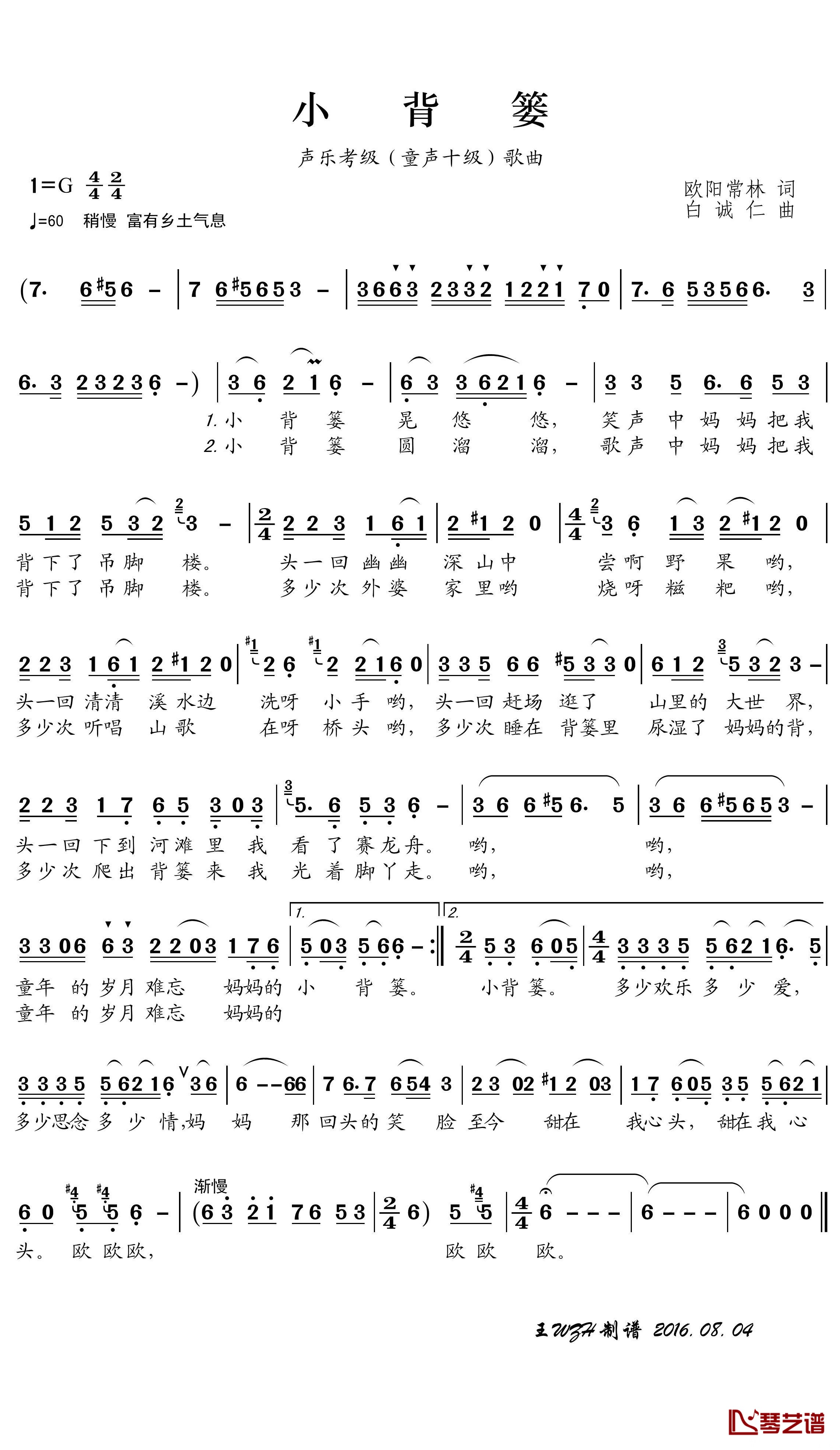 小背篓简谱(歌词)-儿童歌曲演唱-王wzh曲谱1