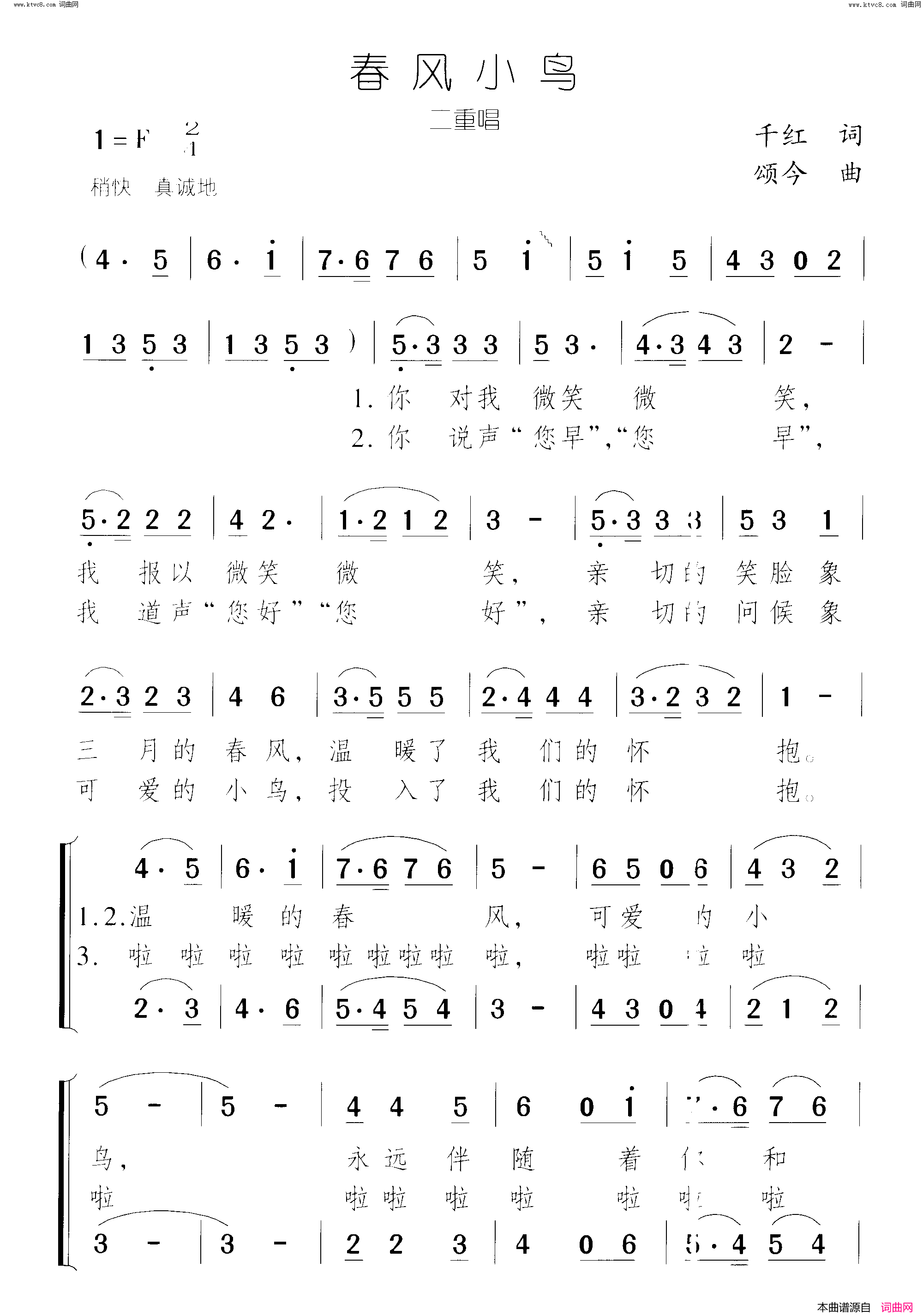 春风小鸟二重唱简谱-余捷演唱-千红/颂今词曲1