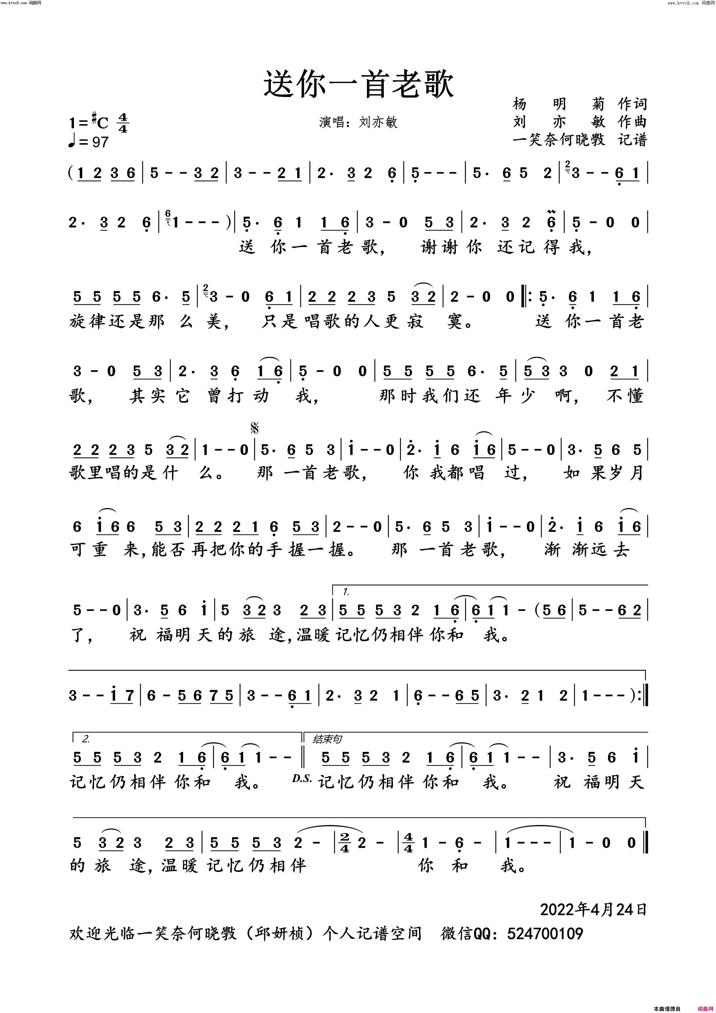 送你一首老歌简谱-刘亦敏演唱-杨明菊/刘亦敏词曲1