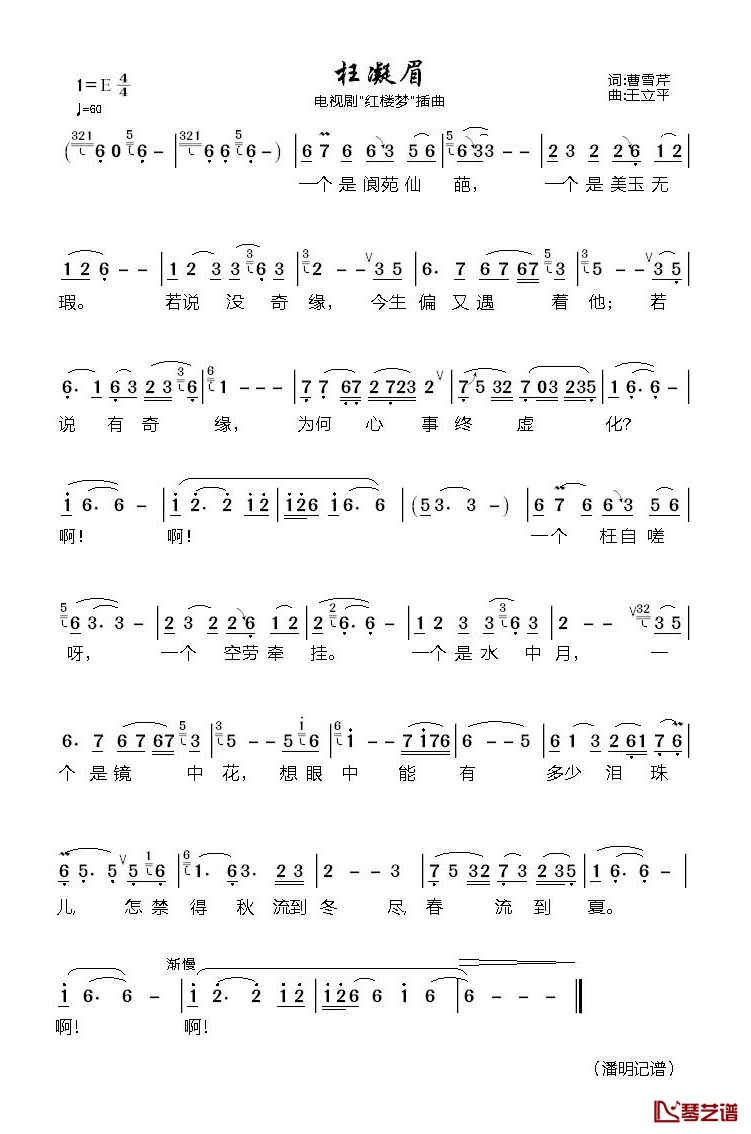 枉凝眉简谱(歌词)-演唱-潘明记谱1