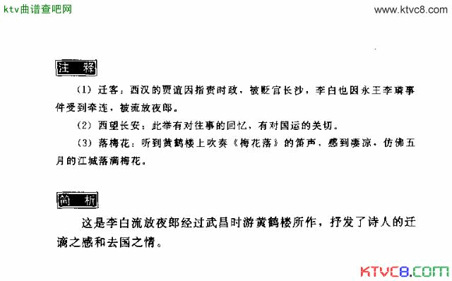与史郎中钦听黄河楼上吹笛简谱1