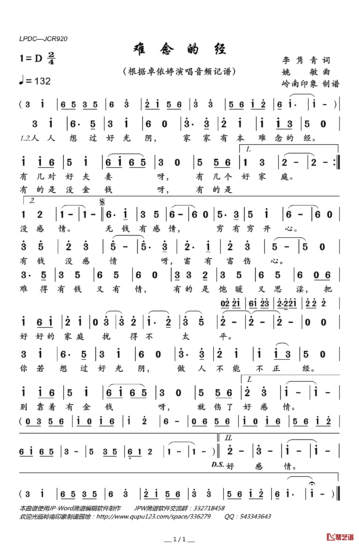 难念的经简谱(歌词)-卓依婷演唱-岭南印象曲谱1