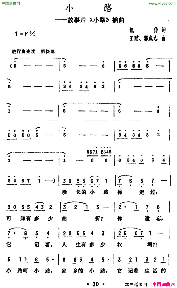 小路同名电影插曲简谱1
