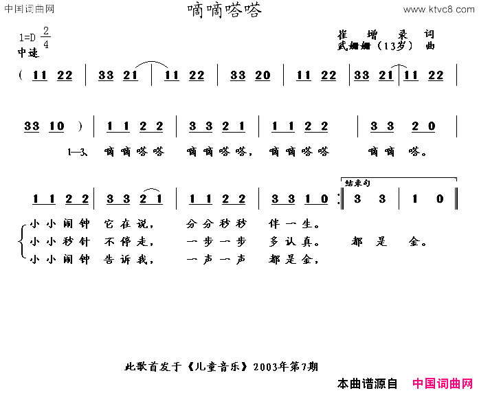嘀嘀嗒嗒简谱1