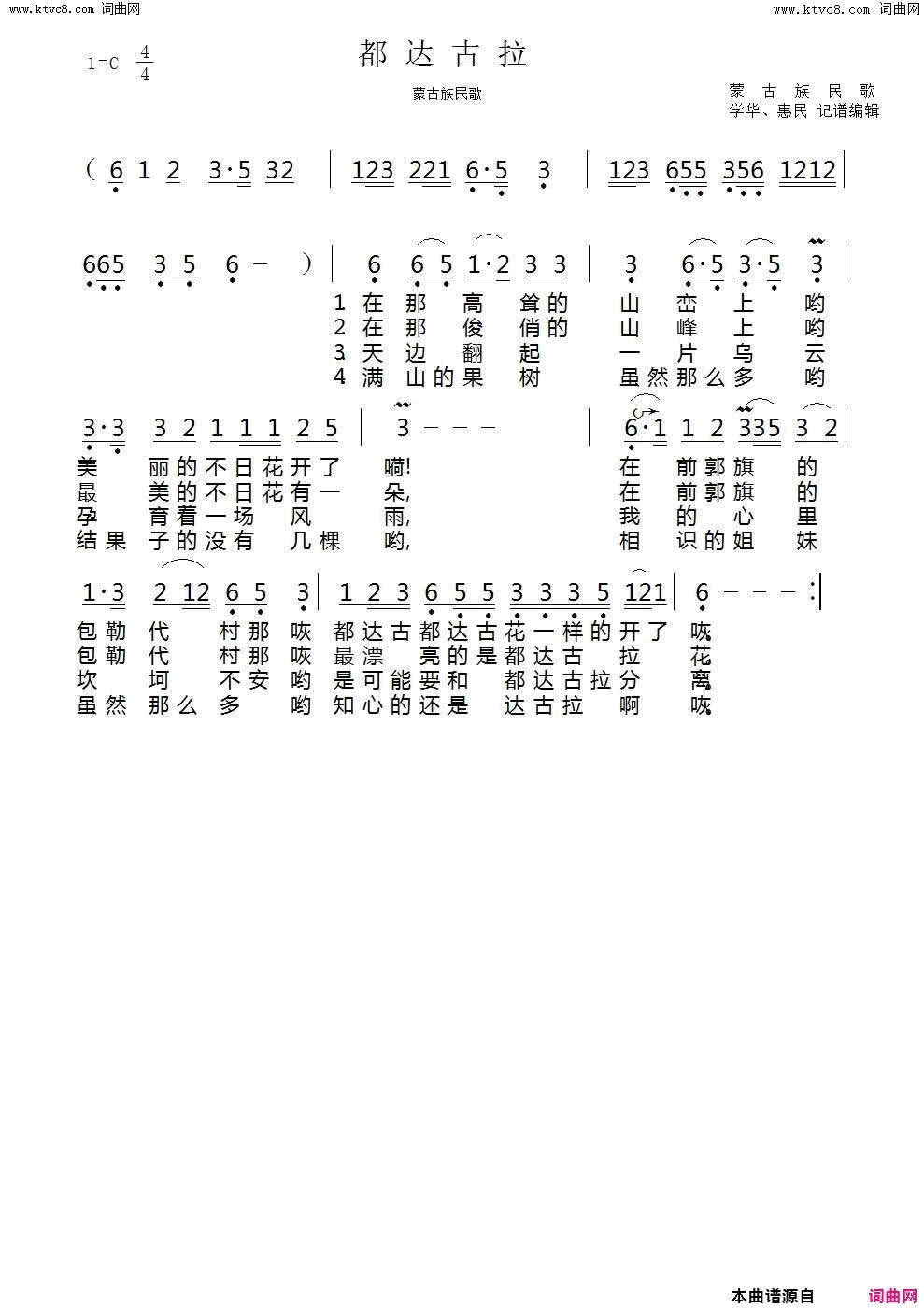 都达古拉简谱1