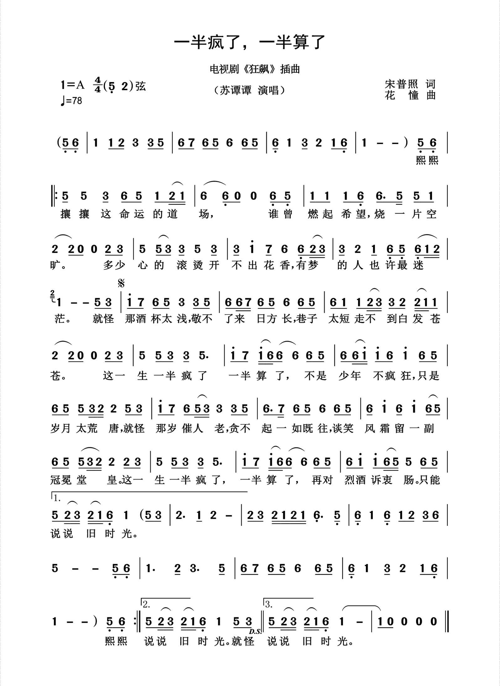 一半疯了，一半算了简谱-苏谭谭演唱-杨诗丽制作曲谱1