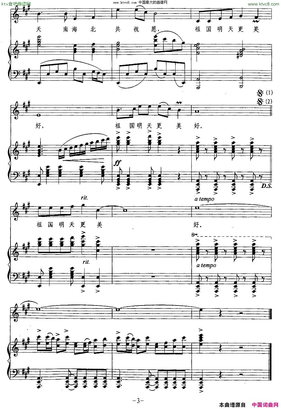 祖国，你好刘青、天明词刘青曲、正谱简谱1