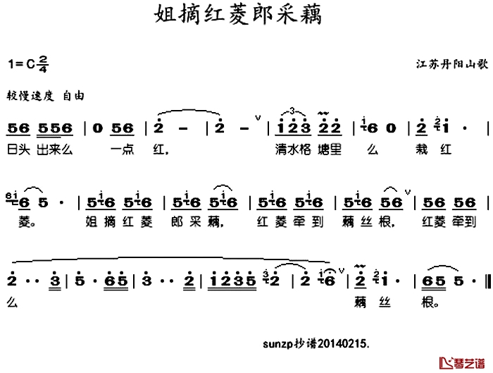 姐摘红菱郎踩藕简谱-于淑珍演唱1