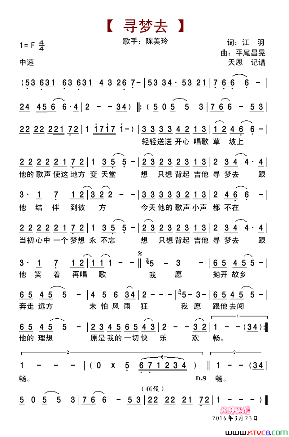 寻梦去简谱-陈美玲演唱-江羽/平尾昌晃词曲1