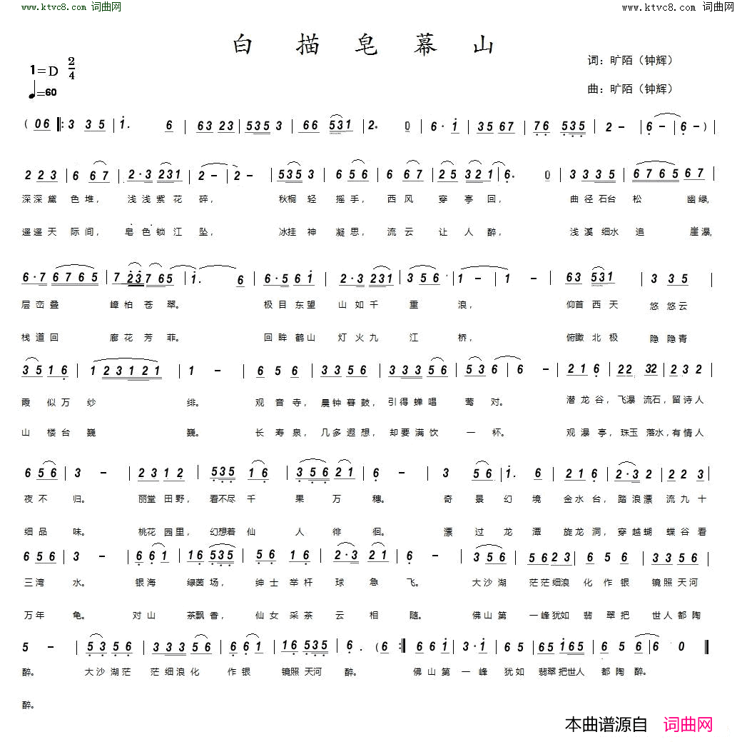 白描皂幕山简谱1