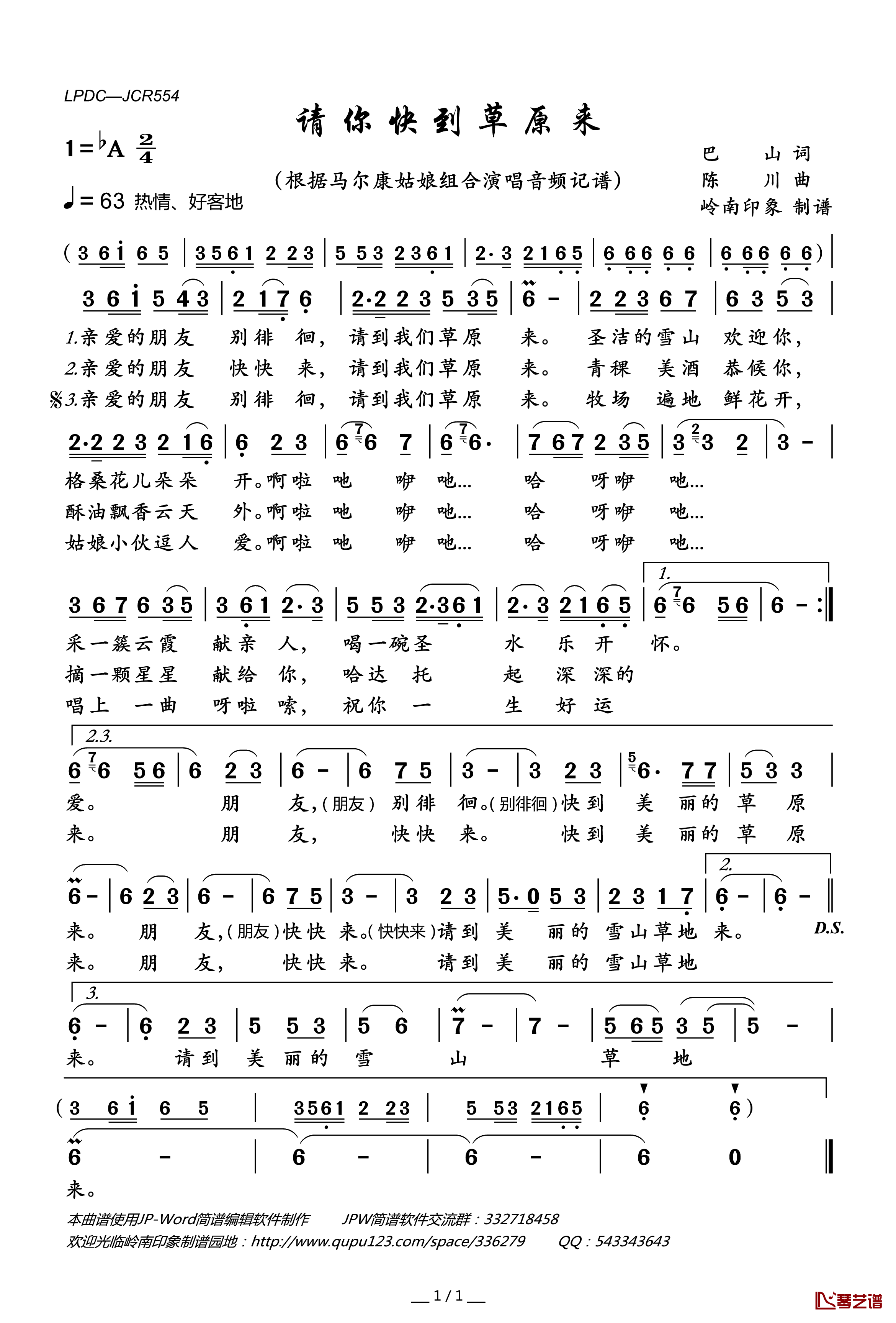 请你快到草原来简谱(歌词)-马尔康姑娘组合演唱-岭南印象曲谱1