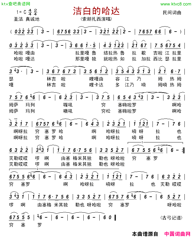 洁白的哈达藏语简谱-索朗扎西演唱1