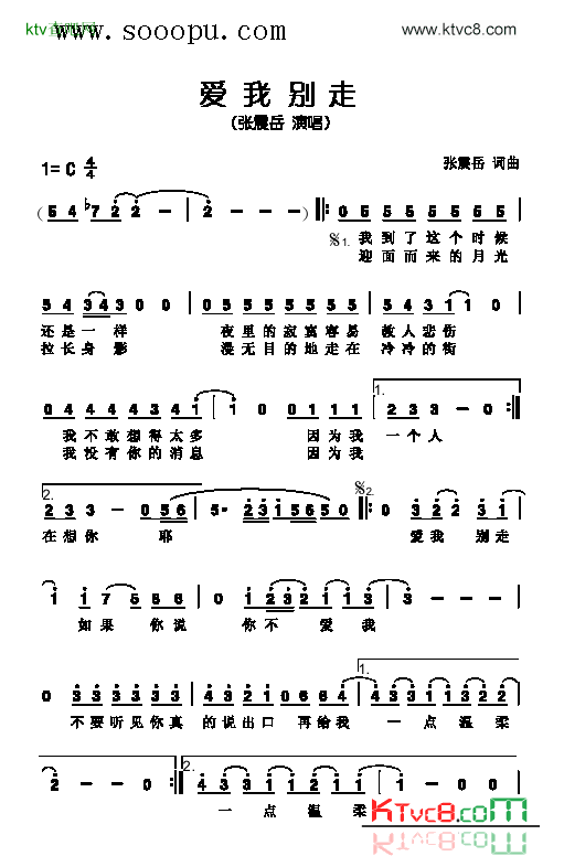 爱我别走歌曲类简谱简谱-张震岳演唱-张震岳/张震岳词曲1