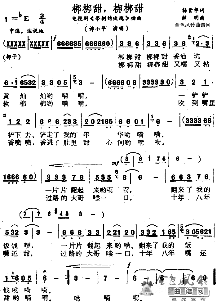 梆梆甜梆梆甜 《带刺的玫瑰》插曲简谱-谭小平演唱-杨青华/薛明词曲1
