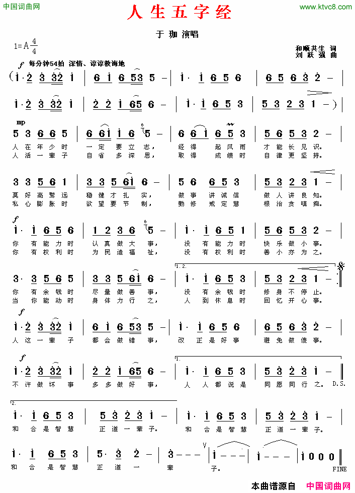 人生五字经于珈简谱-于珈演唱-和顺共生/刘跃强词曲1