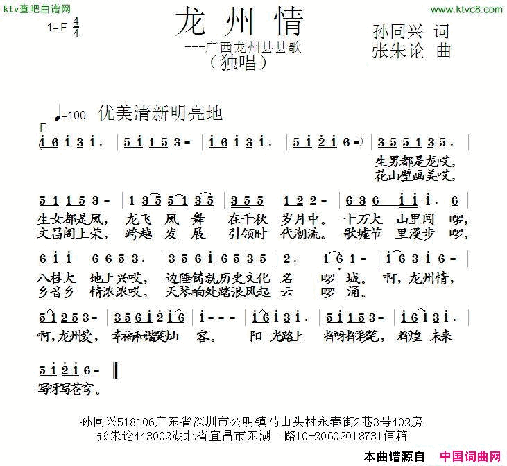 龙州情简谱1