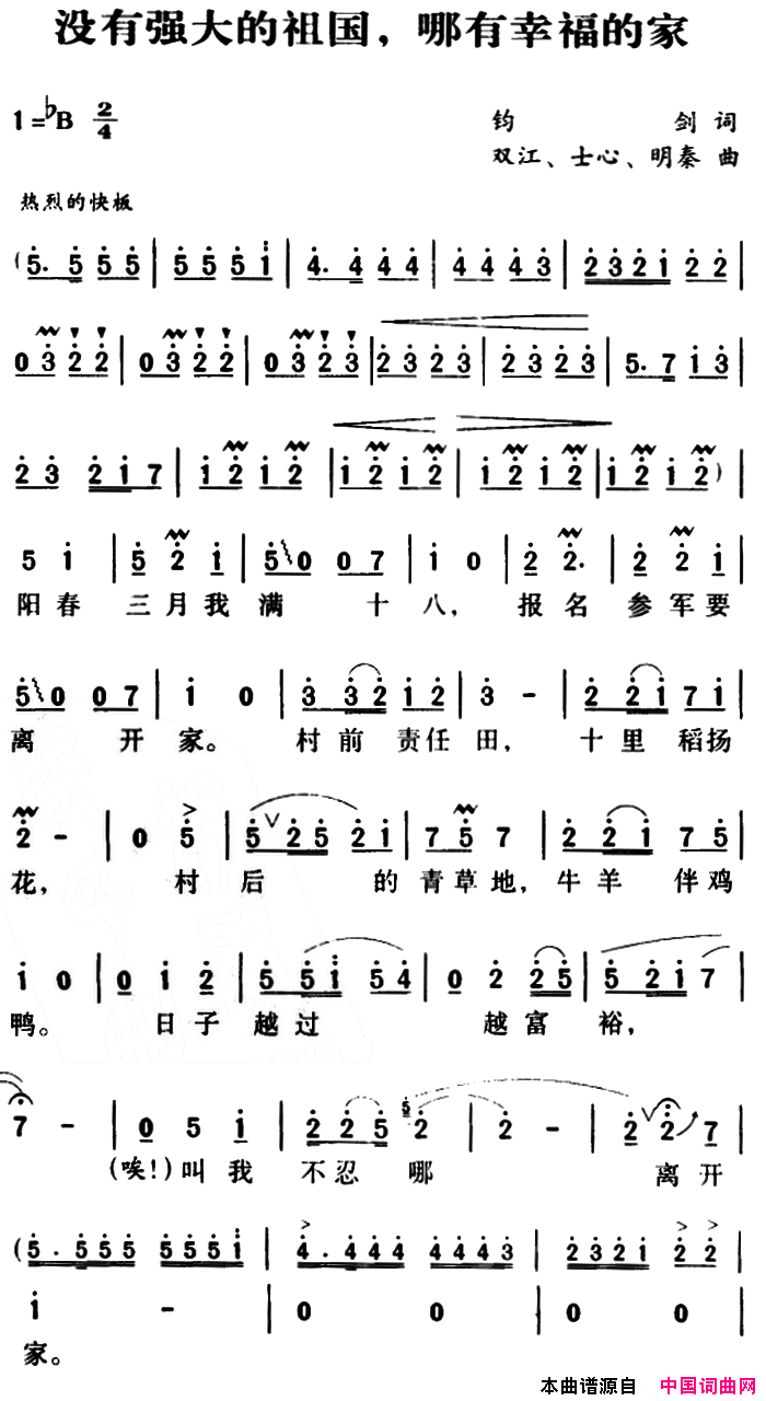 军歌金曲：没有强大的祖国，哪有幸福的家简谱1